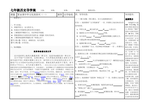 七年级历史第8课导学案