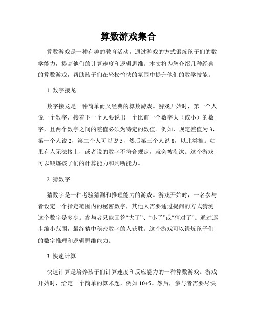 算数游戏集合