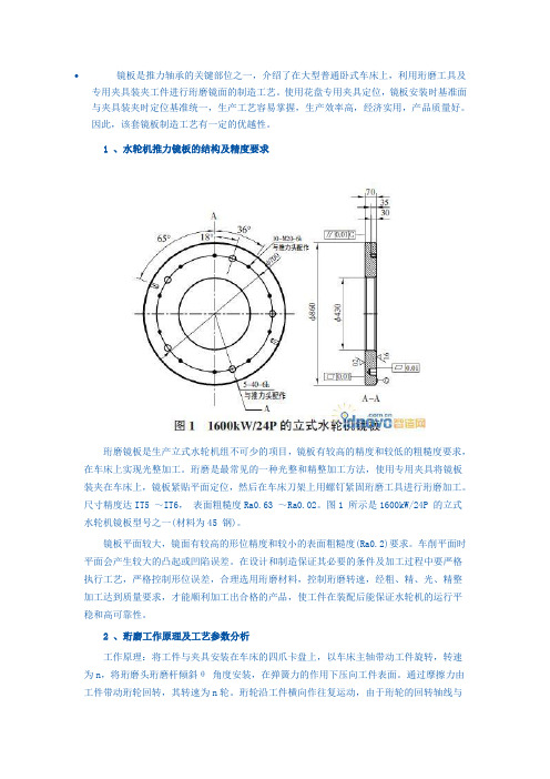 镜板的研磨加工