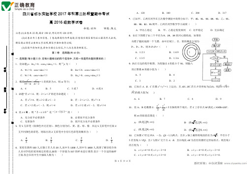 四川省广安市邻水县2017_2018学年高二数学上学期期中试题PDF无答案