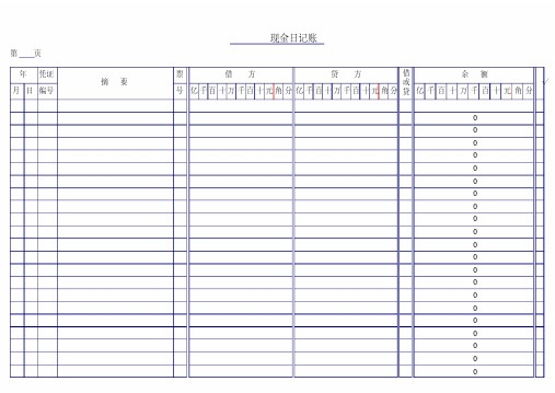 (完整版)现金日记账(excel出纳用)