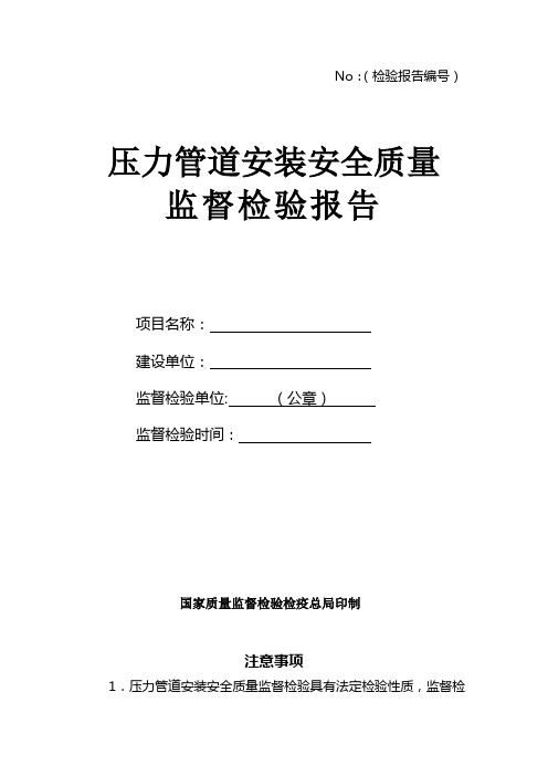 No检验报告压力管道安装安全质量监督检验报告