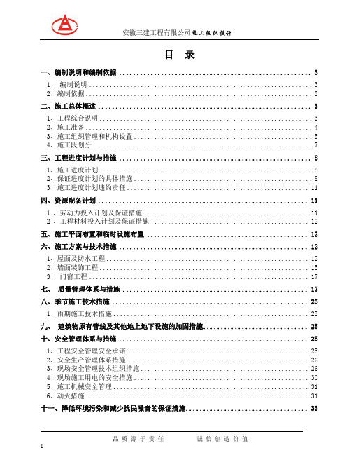 (完整版)房屋外立面改造施工组织设计