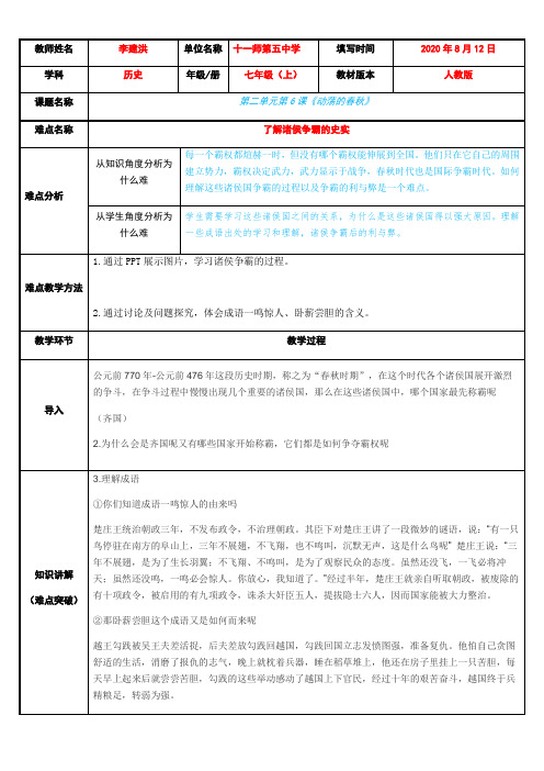 初中历史七年级 动荡的春秋-“衡水杯”一等奖