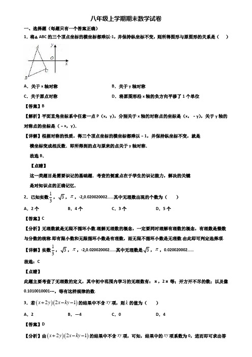 ★试卷3套精选★上海市长宁区2019届八年级上学期数学期末调研试题