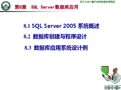 SQLServer数据库应用.ppt