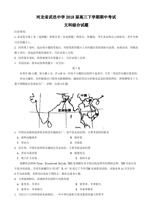 2018届河北省武邑中学高三下学期期中考试文科综合试题Word版含答案