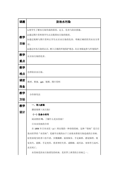 《防治水污染》教案