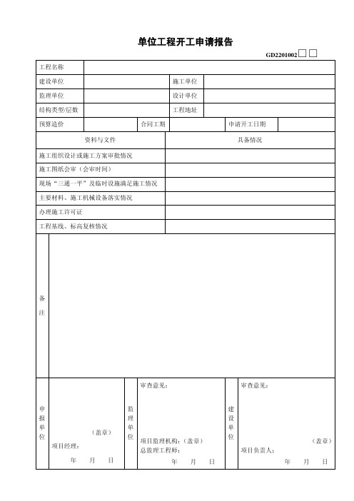 广东省统表工程验收A类表格