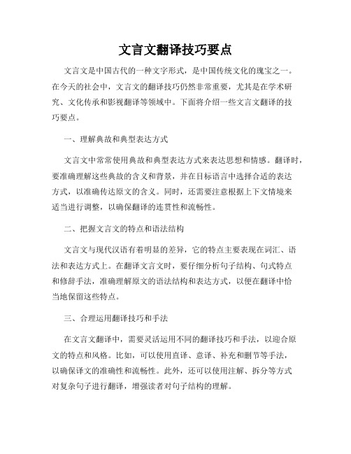 文言文翻译技巧要点