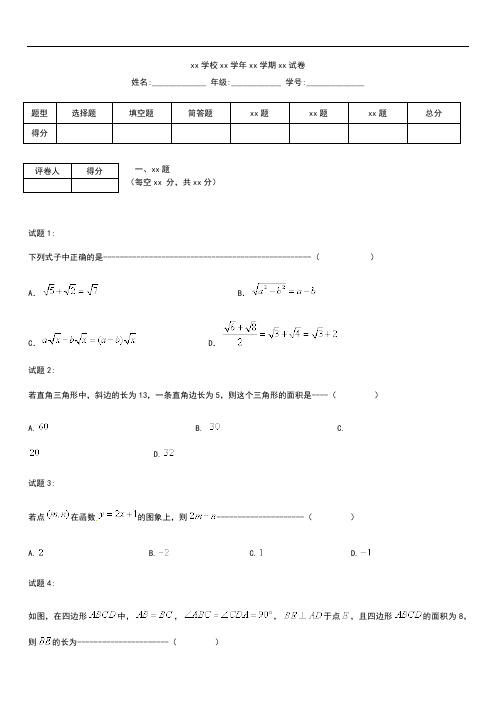 初中数学 浙江省台州市书生中学八年级数学下学期期中考模拟试题考试卷及答案