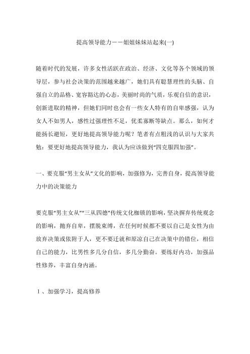 提高领导能力--姐姐妹妹站起来(一)