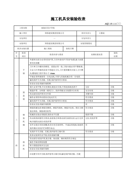 施工机具安装验收表