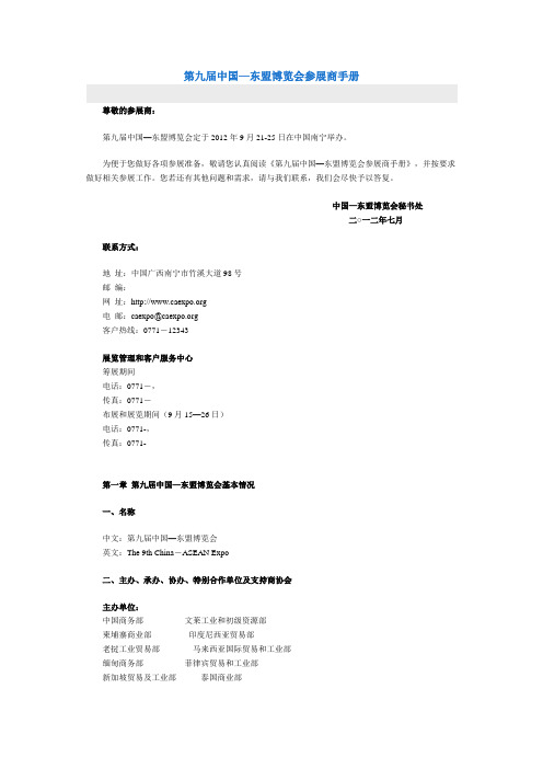 第九届中国—东盟博览会参展商手册1