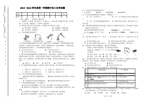 九年级化学上册期中试题