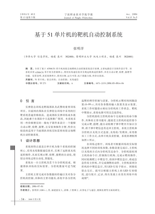 基于51单片机的靶机自动控制系统