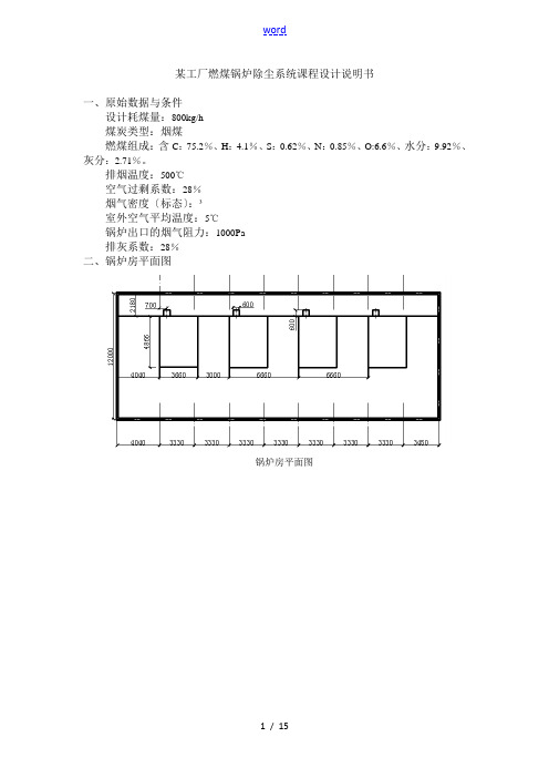 锅炉废气大气课程设计