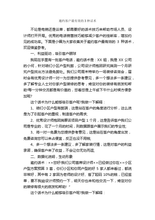 邀约客户最有效的3种话术_演讲与口才_