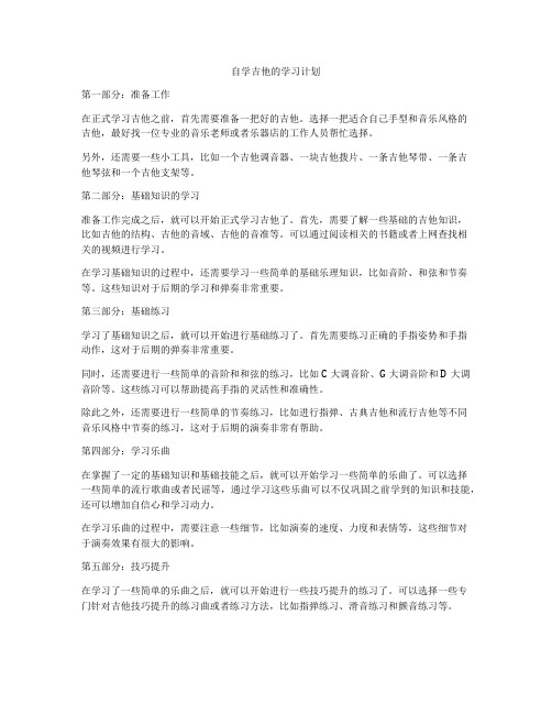 自学吉他的学习计划