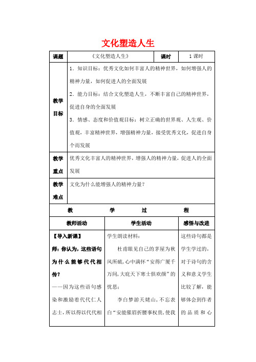 四川省宜宾市一中高二政治《文化塑造人生》教学设计-人教版高二全册政治教案