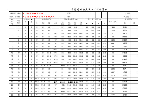 土方计算表格