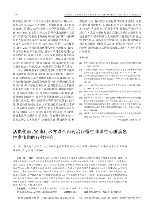 活血化瘀、宣肺利水方联合西药治疗慢性肺源性心脏病急性发作期的疗效研究