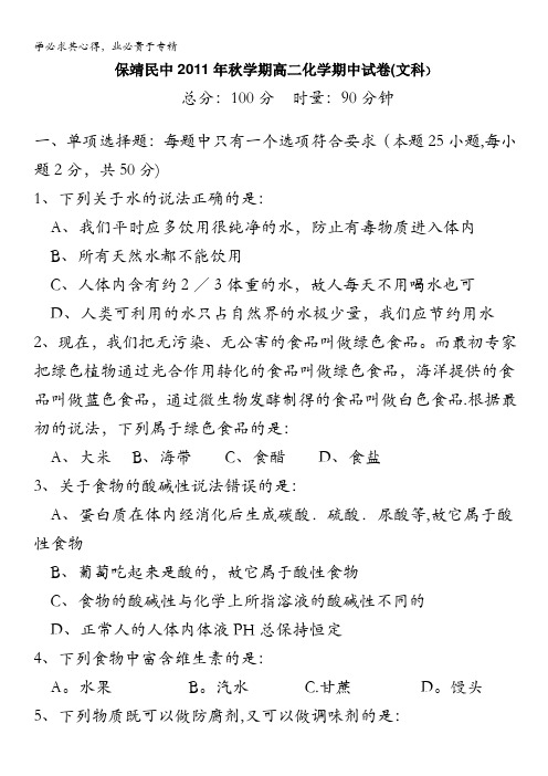 湖南省保靖县民族中学2011-2012学年高二上学期期中考试(化学文)