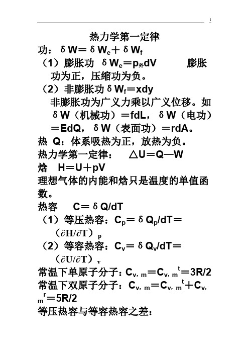 大学物理化学常用公式集