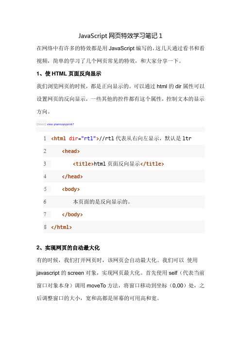 JavaScript网页特效学习笔记