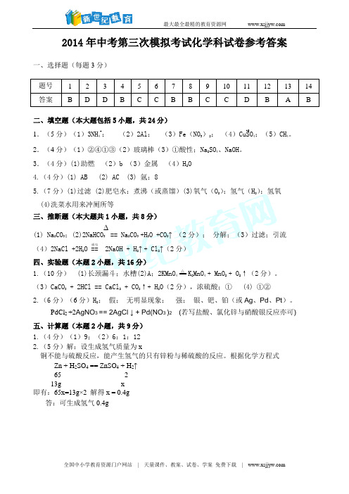 2014年济南市天桥区化学三模试题