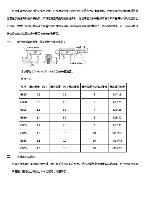 直线导轨安装作业标准【完整版】