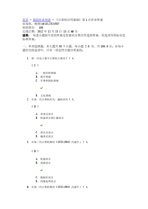 【免费下载】川大计算机应用基础第1次作业答案