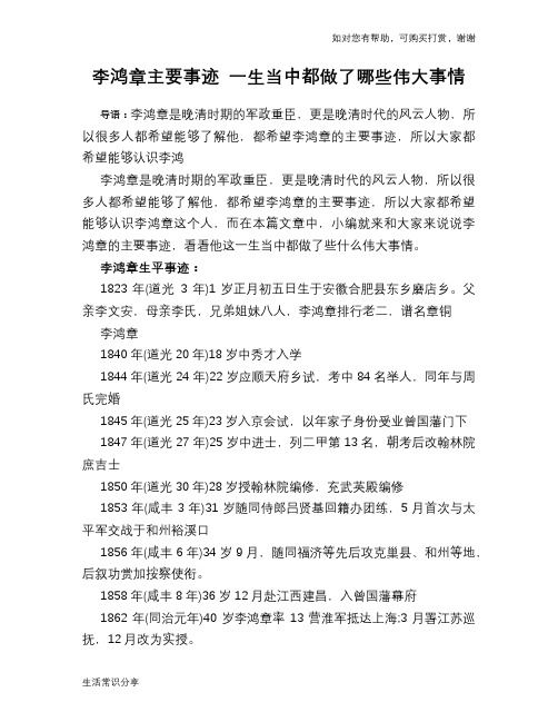 历史趣谈：李鸿章主要事迹 一生当中都做了哪些伟大事情