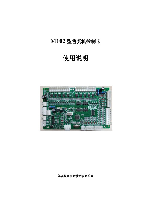 M102驱动卡使用说明书