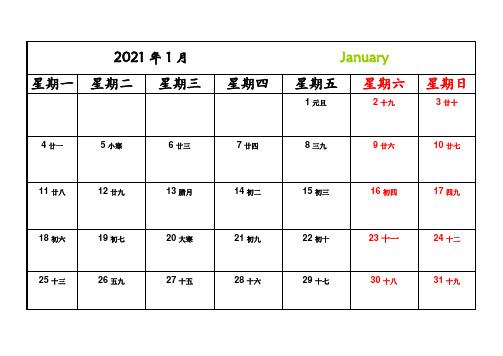 2021年日历A4打印(每月一张-横版-可填写)