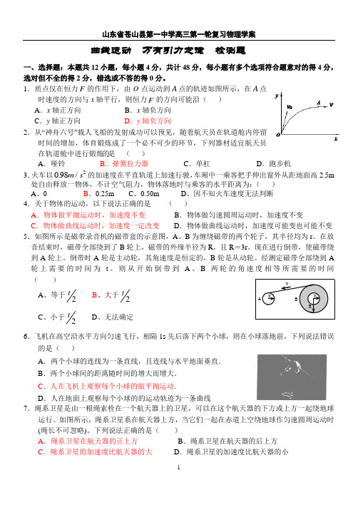 (精)曲线运动 万有引力检测题