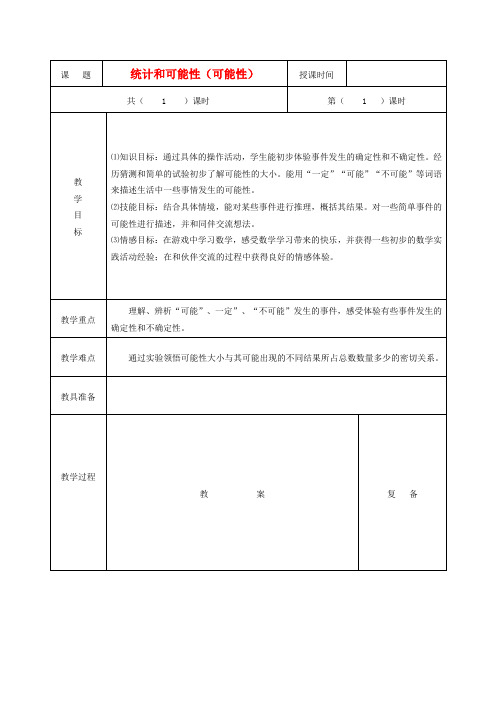 二年级数学上册 统计和可能性教案 北京版