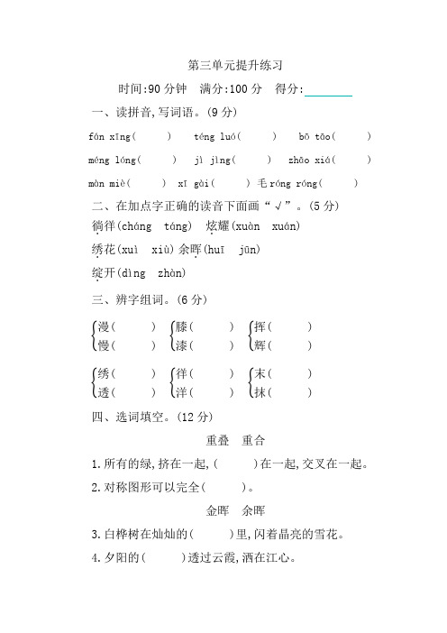 人教部编版四年级语文下册第三单元提升练习