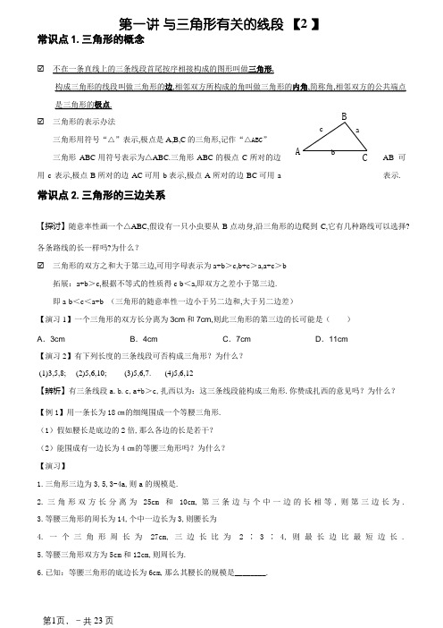 (已经整理)七升八暑期数学辅导(全集)