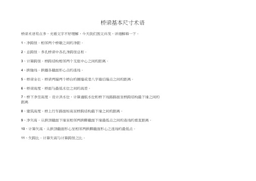 桥梁基本尺寸术语