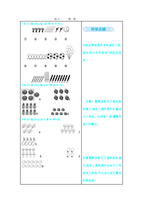 人教版一年级数学上册全册练习口算题(共16套)