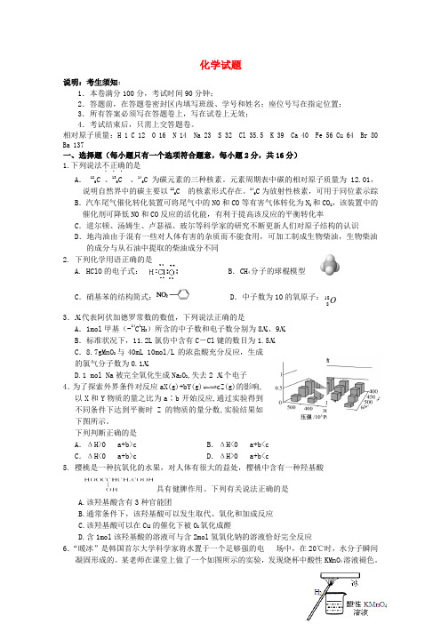 浙江省杭州地区7校2015届高三化学上学期期末模拟联考试题