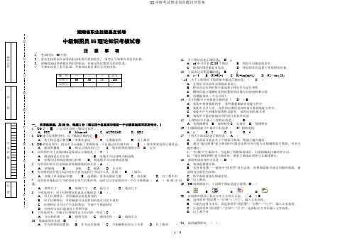 UG中级考试理论知识题目及答案