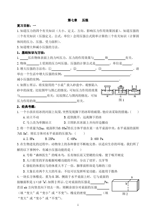 压强(中考复习导学案)