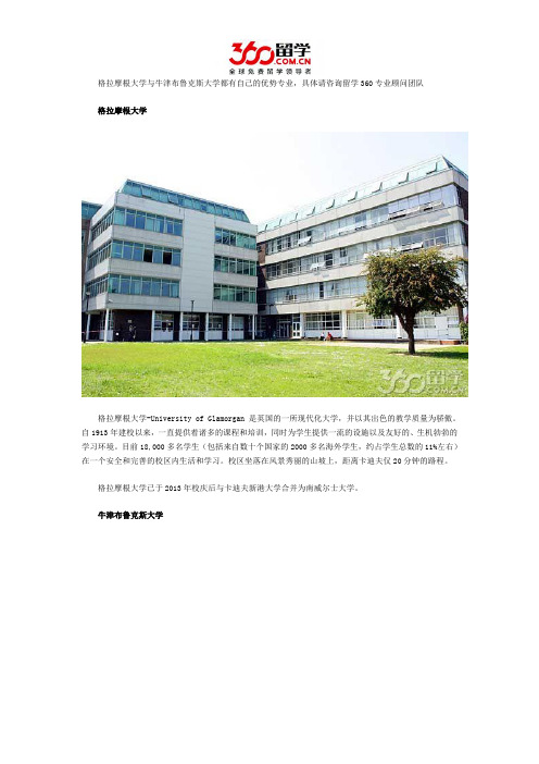 格拉摩根大学与牛津布鲁克斯大学哪个好