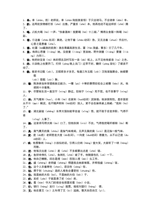 高考语音复习材料