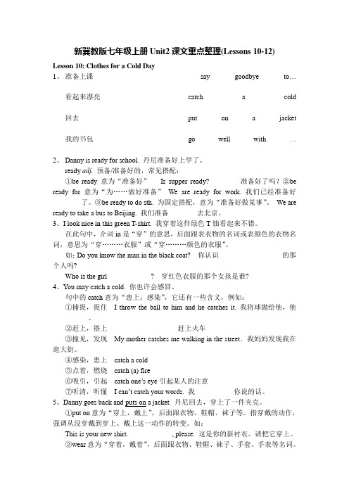 冀教版英语七上Unit2《ColoursandClothes》(lesson10-12)课文重点整理