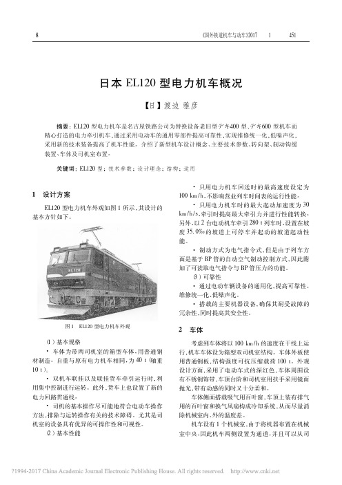 日本EL120型电力机车概况_渡边雅彦