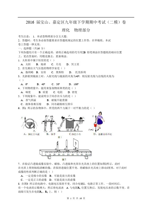 2016年上海市嘉定区、宝山区中考二模物理试卷