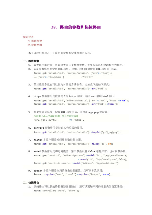 ThinkPHP5.1教程38.路由的参数和快捷路由
